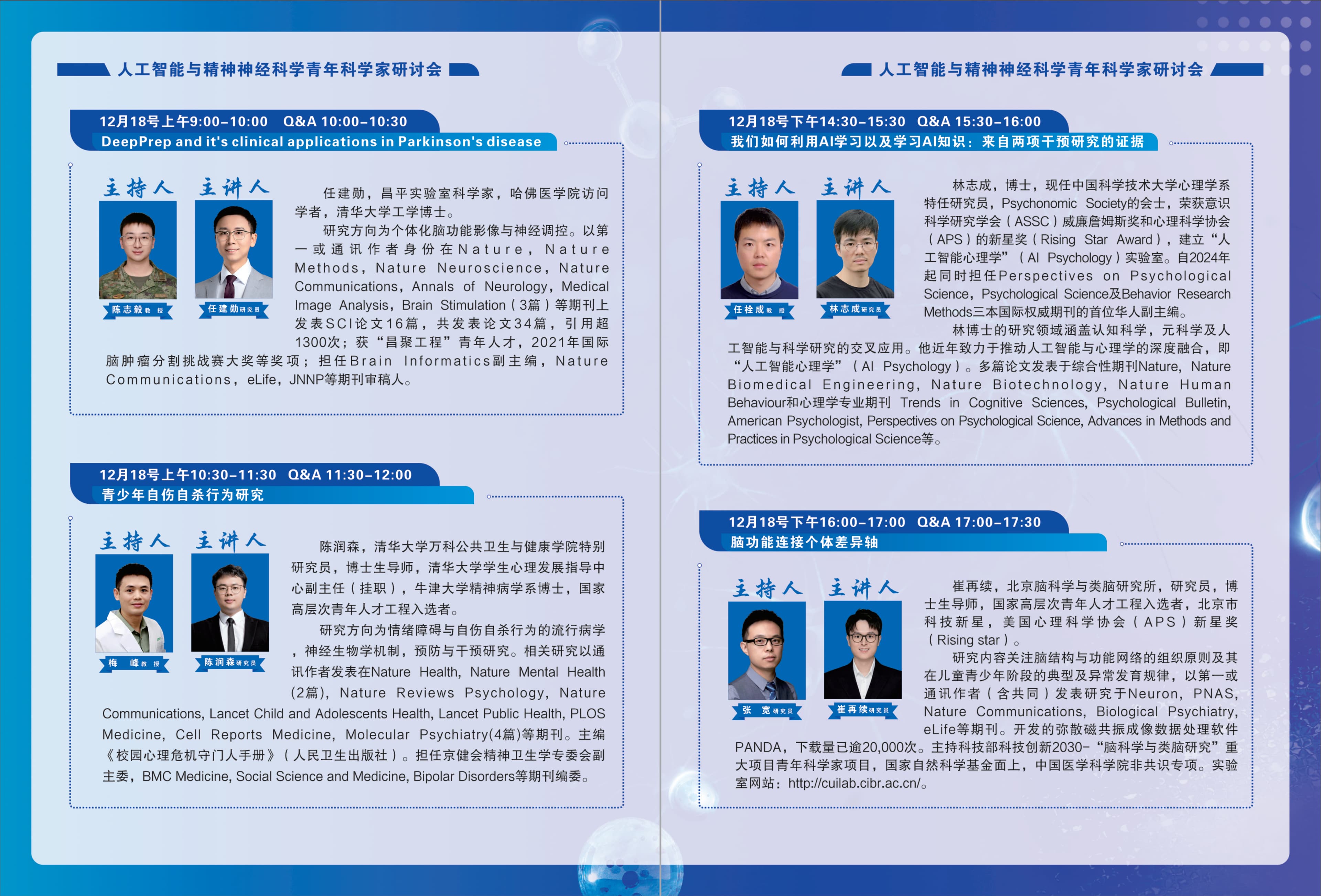 AI & Neuropsychiatry Senior Young Scholars Conference