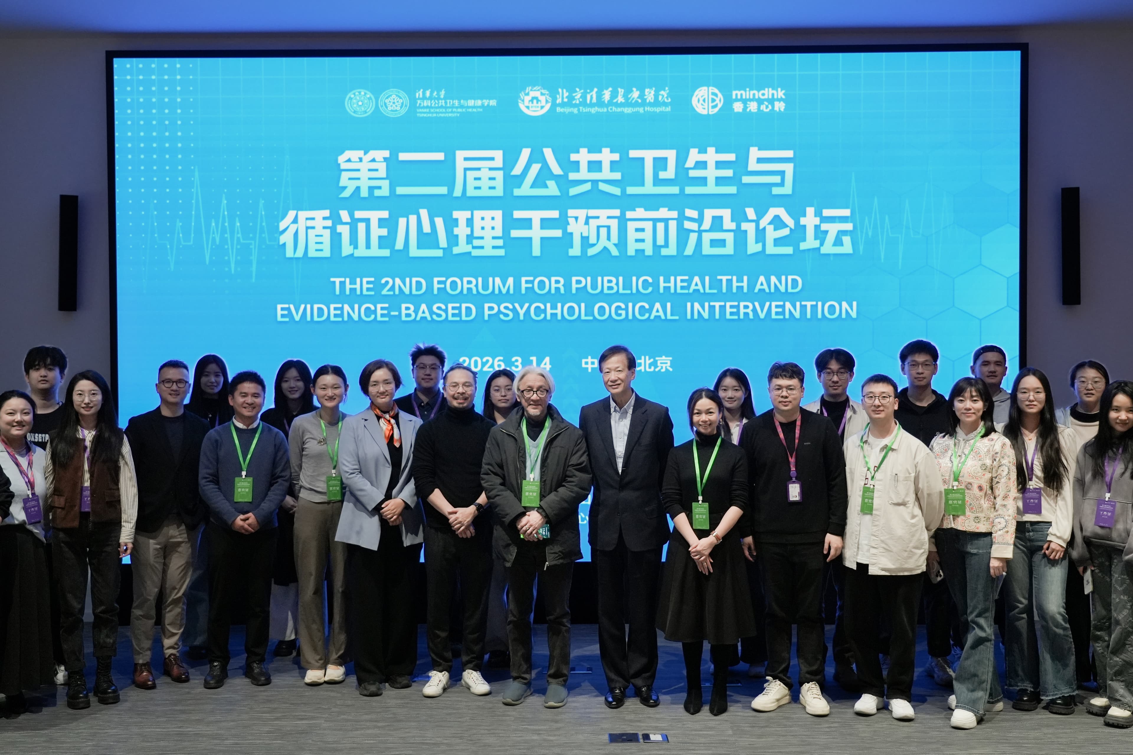 The 2nd Frontier Forum on Public Health and Evidence-Based Psychological Interventions